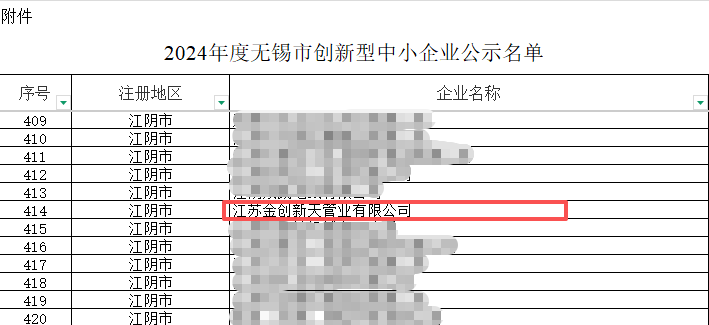 1757984355536971.png 创新型中小企业.png